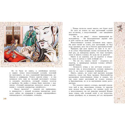 Восточные сказки, производитель ЭНАС-КНИГА , ISBN 978-5-00198-477-1 № 4
