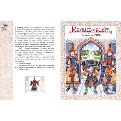 Восточные сказки, производитель ЭНАС-КНИГА , ISBN 978-5-00198-477-1 № 5