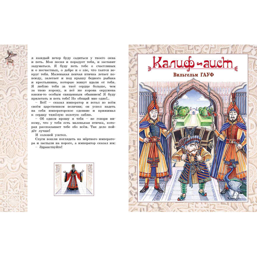 Восточные сказки, производитель ЭНАС-КНИГА , ISBN 978-5-00198-477-1, № 5