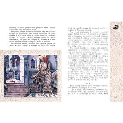 Восточные сказки, производитель ЭНАС-КНИГА , ISBN 978-5-00198-477-1 № 6