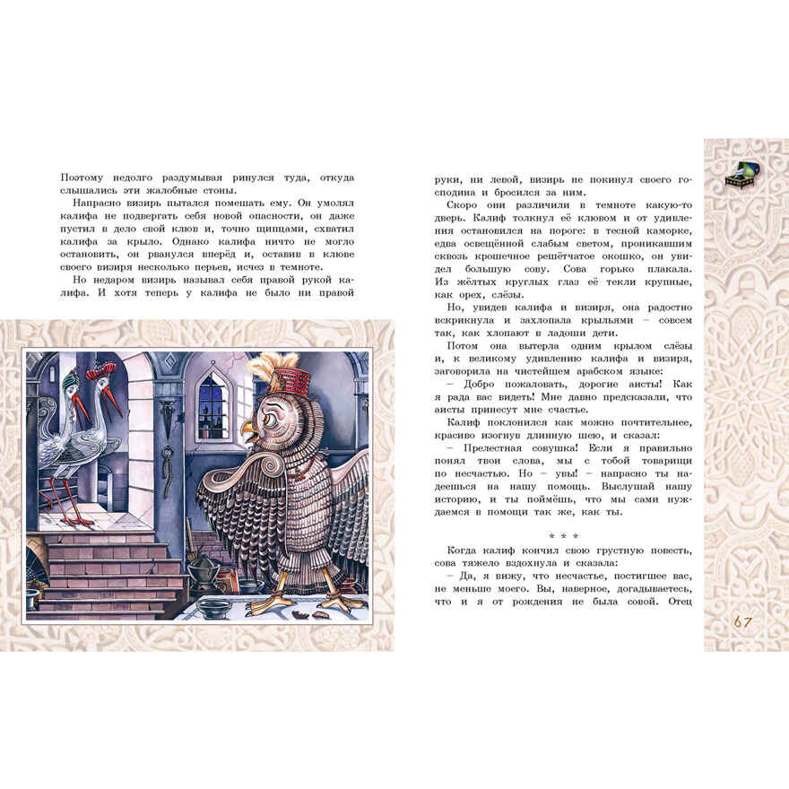 Восточные сказки, производитель ЭНАС-КНИГА , ISBN 978-5-00198-477-1, № 6