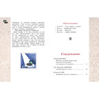 Восточные сказки, производитель ЭНАС-КНИГА , ISBN 978-5-00198-477-1, № 8