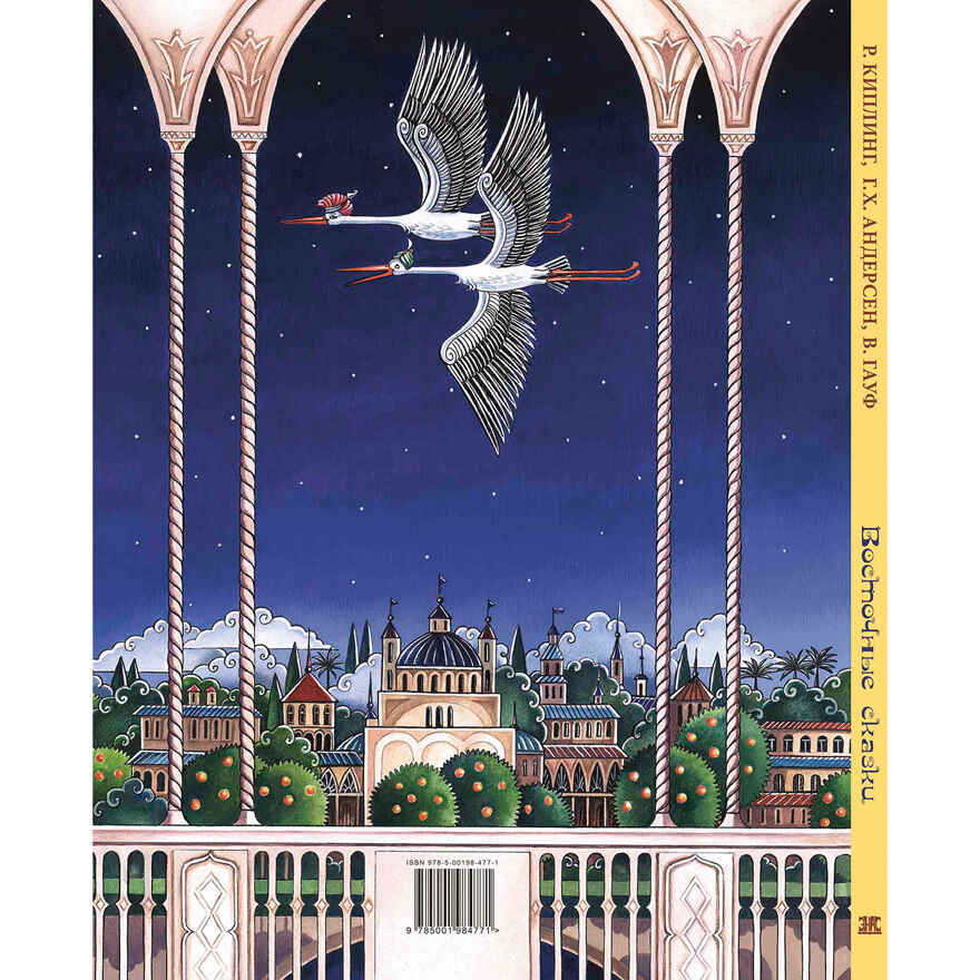 Восточные сказки, производитель ЭНАС-КНИГА , ISBN 978-5-00198-477-1, № 9