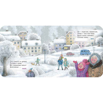 Загадки матушки Зимы, производитель ЭНАС-КНИГА , ISBN 978-5-00198-612-6 № 2