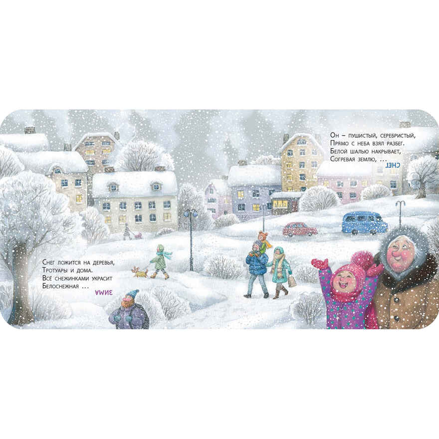 Загадки матушки Зимы, производитель ЭНАС-КНИГА , ISBN 978-5-00198-612-6, № 2