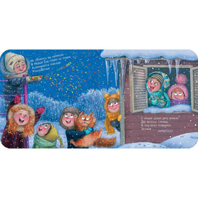Загадки матушки Зимы, производитель ЭНАС-КНИГА , ISBN 978-5-00198-612-6 № 5