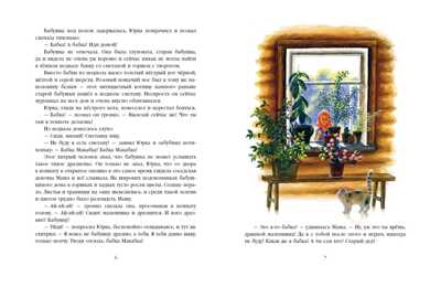 Дед Макабка. Емельянов Б. Любимая мамина книжка, производитель Речь , ISBN 978-5-92681-861-8№ 2