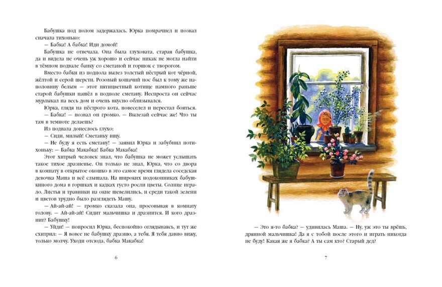 Дед Макабка. Емельянов Б. Любимая мамина книжка, производитель Речь , ISBN 978-5-92681-861-8, № 2