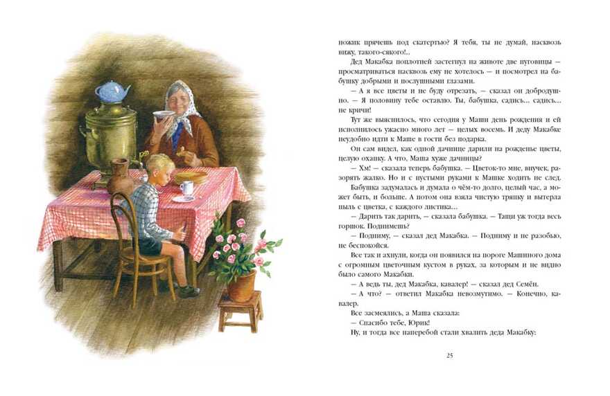 Дед Макабка. Емельянов Б. Любимая мамина книжка, производитель Речь , ISBN 978-5-92681-861-8, № 3