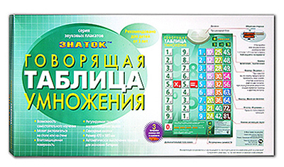 Электронный озвученный плакат Таблица умножения, производитель ЗНАТОК, ISBN 692-5-10870-024-6, № 1