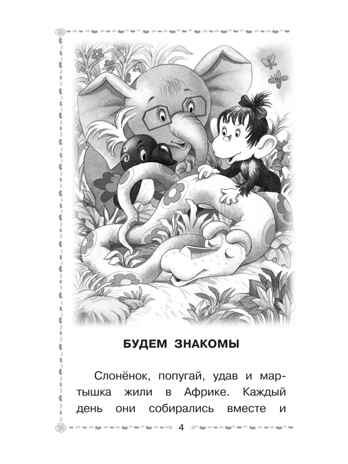 38 попугаев. Остер Г. Б., производитель АСТ , ISBN 978-5-17156-744-6№ 3