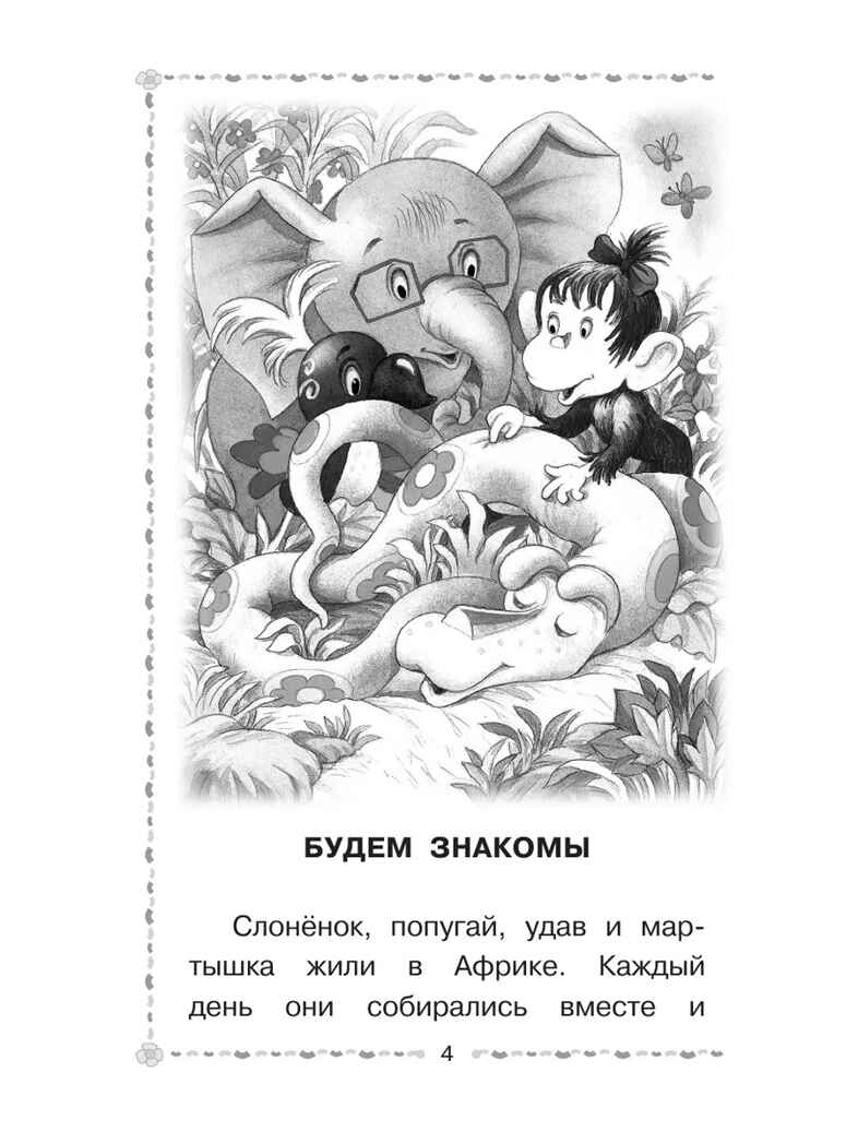 38 попугаев. Остер Г. Б., производитель АСТ , ISBN 978-5-17156-744-6, № 3
