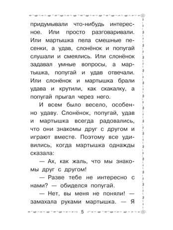 38 попугаев. Остер Г. Б., производитель АСТ , ISBN 978-5-17156-744-6№ 4