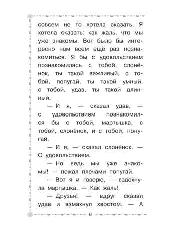 38 попугаев. Остер Г. Б., производитель АСТ , ISBN 978-5-17156-744-6№ 5