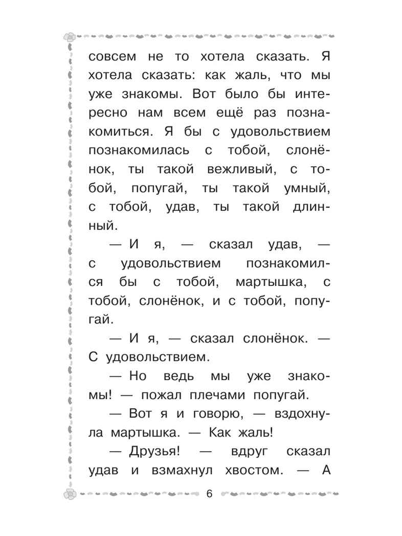 38 попугаев. Остер Г. Б., производитель АСТ , ISBN 978-5-17156-744-6, № 5