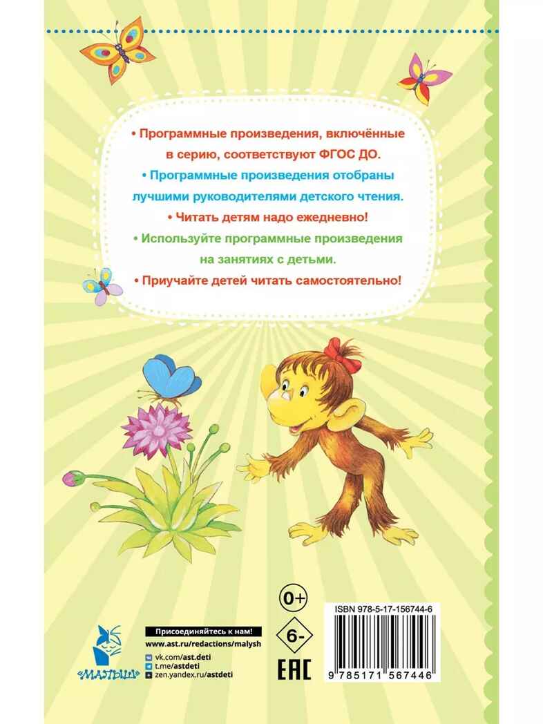 38 попугаев. Остер Г. Б., производитель АСТ , ISBN 978-5-17156-744-6, № 9