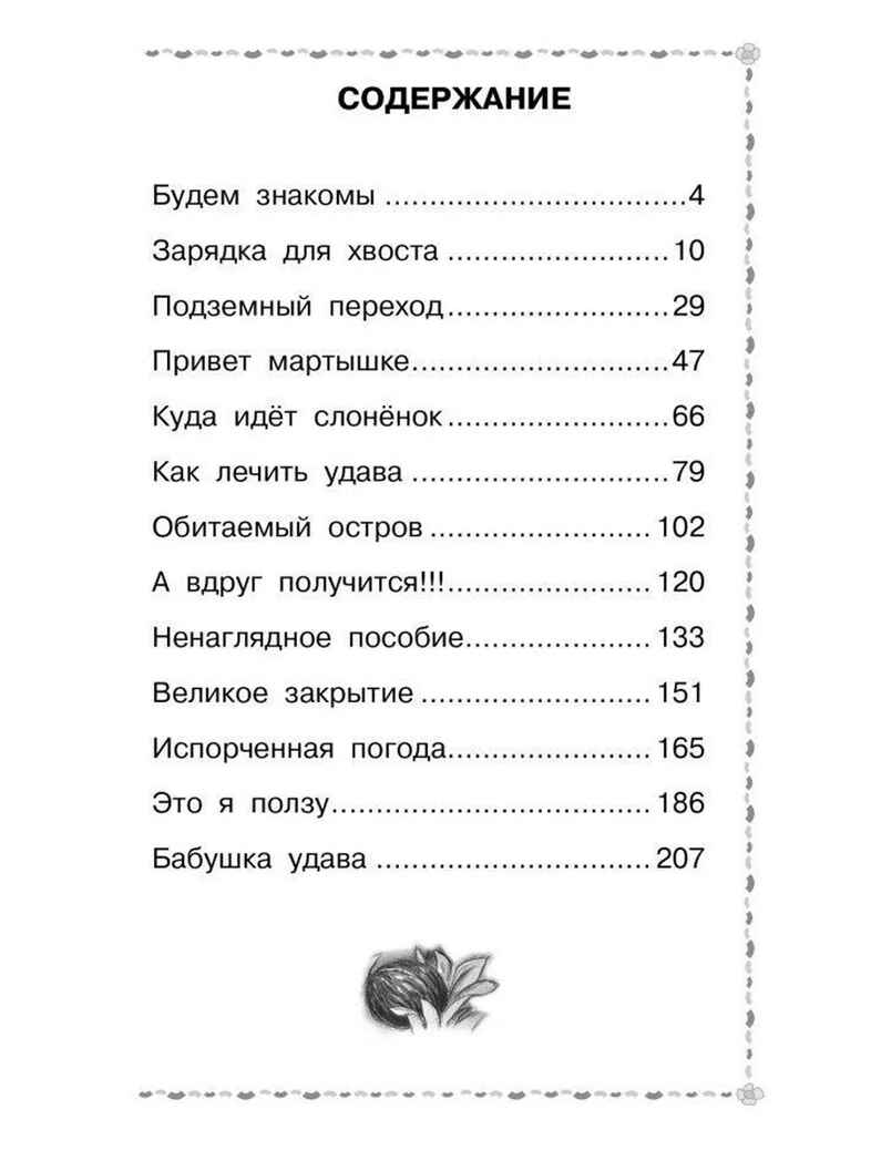 38 попугаев. Остер Г. Б., производитель АСТ , ISBN 978-5-17156-744-6, № 10