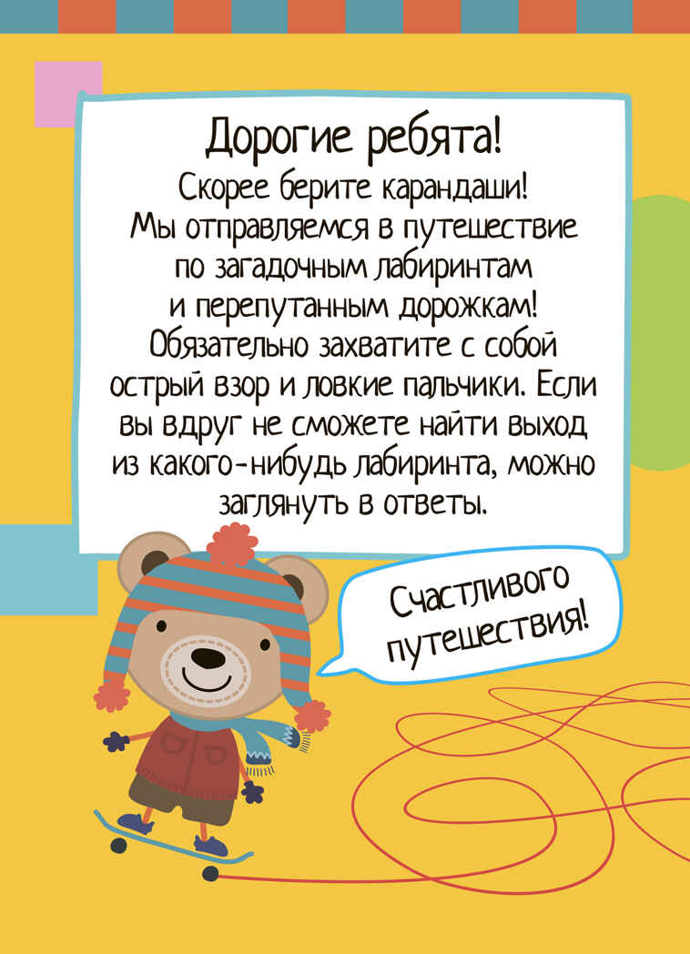 Умный блокнот. 75 лабиринтов 5+, производитель Айрис-пресс , ISBN 978-5-81126-017-1, № 5