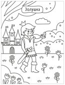 Сказки (Милые раскраски), производитель МОЗАИКА kids , ISBN 978-5-43154-694-5, № 6