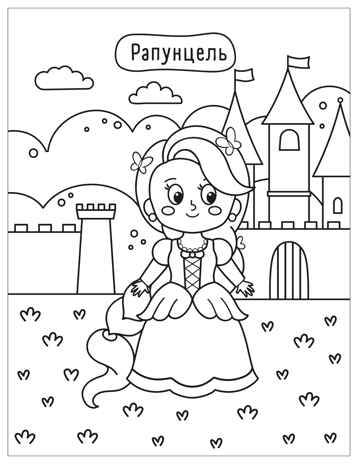 Сказки (Милые раскраски), производитель МОЗАИКА kids , ISBN 978-5-43154-694-5№ 8