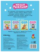 Сказки (Милые раскраски), производитель МОЗАИКА kids , ISBN 978-5-43154-694-5, № 9