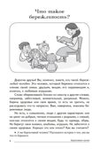 Сказки-подсказки. Бережливые сказки. Беседы с детьми о сохранении окружающего мира/ Шорыгина Т.А., производитель Сфера ТЦ , ISBN 978-5-99492-755-7, № 3