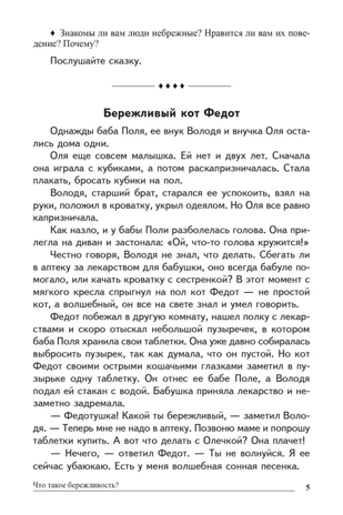Сказки-подсказки. Бережливые сказки. Беседы с детьми о сохранении окружающего мира/ Шорыгина Т.А., производитель Сфера ТЦ , ISBN 978-5-99492-755-7№ 4