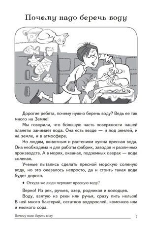Сказки-подсказки. Бережливые сказки. Беседы с детьми о сохранении окружающего мира/ Шорыгина Т.А., производитель Сфера ТЦ , ISBN 978-5-99492-755-7№ 6