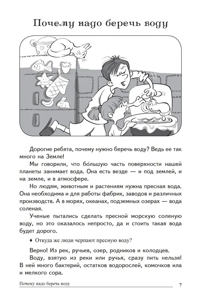 Сказки-подсказки. Бережливые сказки. Беседы с детьми о сохранении окружающего мира/ Шорыгина Т.А., производитель Сфера ТЦ , ISBN 978-5-99492-755-7, № 6