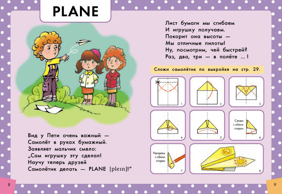 Стихи и загадки об игрушках. Пособие для детей 4-6 лет. Английский язык, арт.940, производитель Титул , ISBN 978-5-86866-750-3, № 2