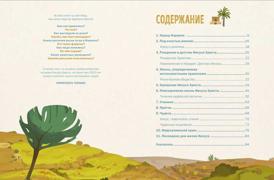 Библия для детей. Рассказы о жизни Иисуса Христа, производитель АСТ , ISBN 978-5-17109-399-0, № 3