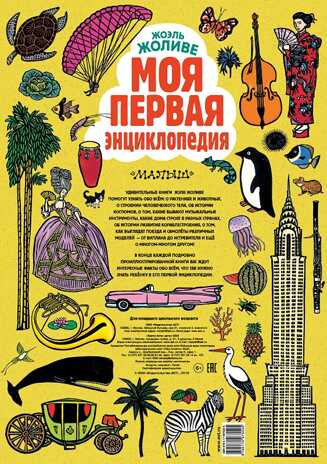 Моя первая энциклопедия., производитель АСТ , ISBN 978-5-17097-552-5№ 2