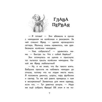 Дай лапу! Большая книга добрых историй, производитель Эксмо , ISBN 978-5-04105-490-8№ 4