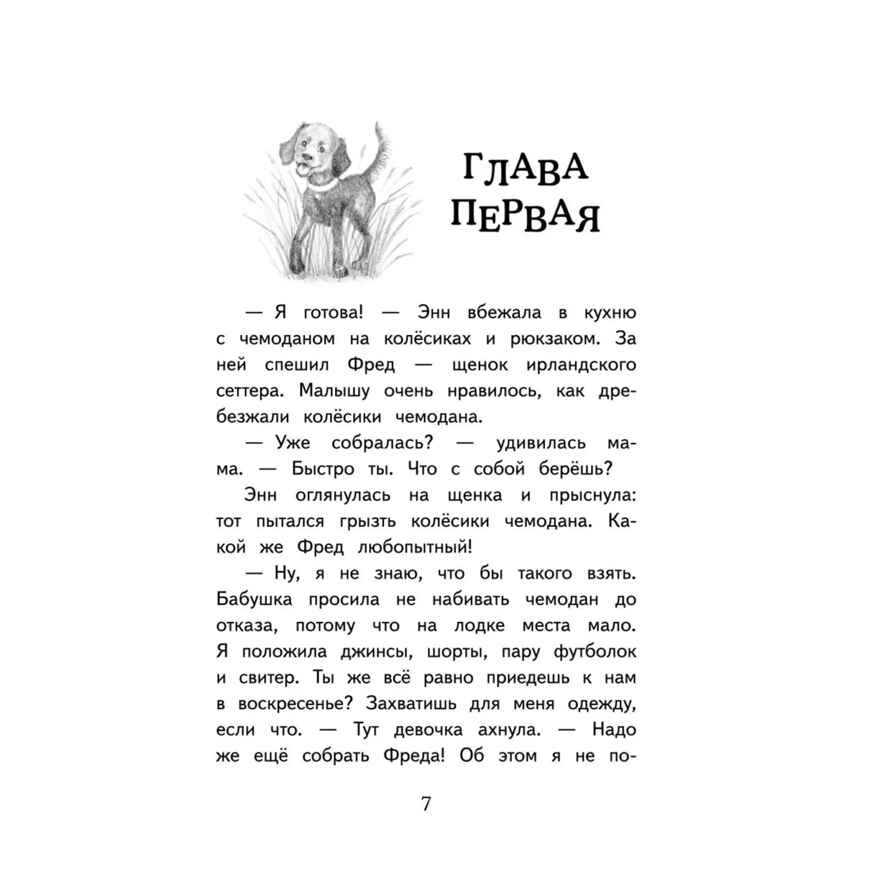 Дай лапу! Большая книга добрых историй, производитель Эксмо , ISBN 978-5-04105-490-8, № 4