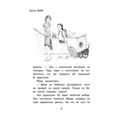 Дай лапу! Большая книга добрых историй, производитель Эксмо , ISBN 978-5-04105-490-8№ 5