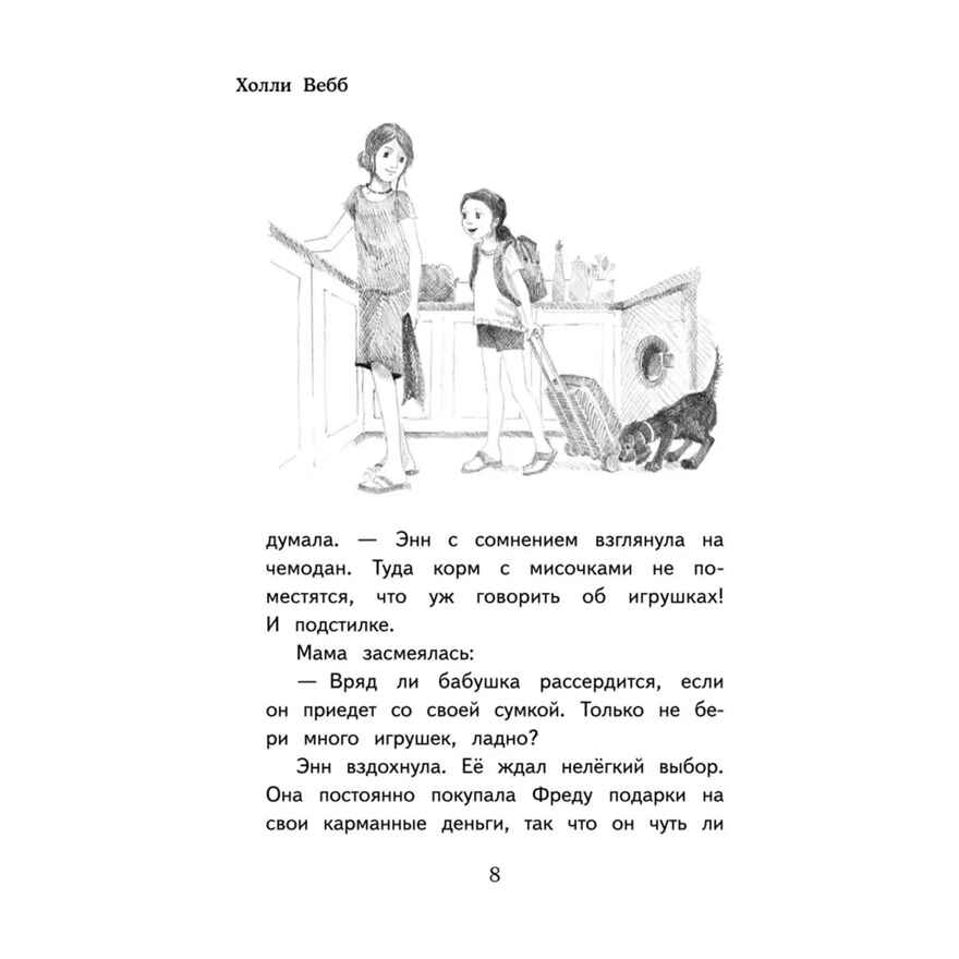 Дай лапу! Большая книга добрых историй, производитель Эксмо , ISBN 978-5-04105-490-8, № 5
