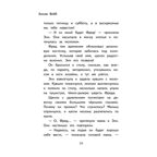 Дай лапу! Большая книга добрых историй, производитель Эксмо , ISBN 978-5-04105-490-8, № 6
