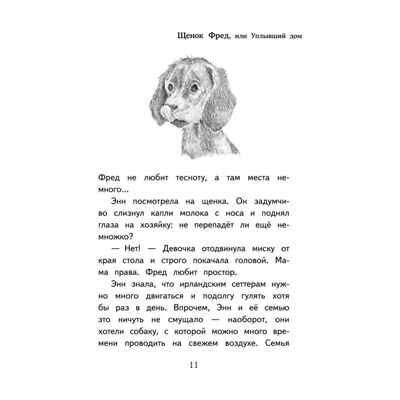 Дай лапу! Большая книга добрых историй, производитель Эксмо , ISBN 978-5-04105-490-8№ 7