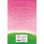 Дай лапу! Большая книга добрых историй, производитель Эксмо , ISBN 978-5-04105-490-8, № 8