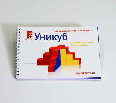 Альбом с заданиями к игре Уникуб, арт. 010, производитель Ступеньки творчества, ISBN 465-5-29983-137-6№ 1