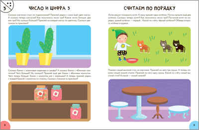 Школа Семи Гномов. Активити с наклейками. Комплект 4+, производитель МОЗАИКА kids , ISBN 978-5-43152-140-9№ 4
