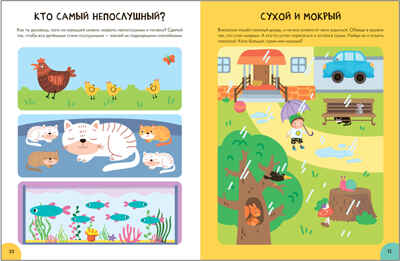Школа Семи Гномов. Активити с наклейками. Комплект 4+, производитель МОЗАИКА kids , ISBN 978-5-43152-140-9№ 8