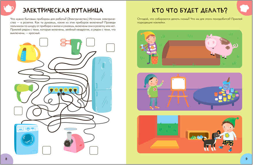 Школа Семи Гномов. Активити с наклейками. Комплект 4+, производитель МОЗАИКА kids , ISBN 978-5-43152-140-9, № 10