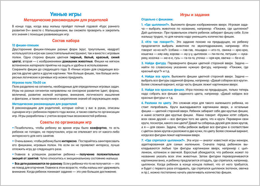 Малышарики. Курс раннего развития. Годовой комплект (0-1 год), производитель МОЗАИКА kids , ISBN 978-5-43151-534-7, № 14