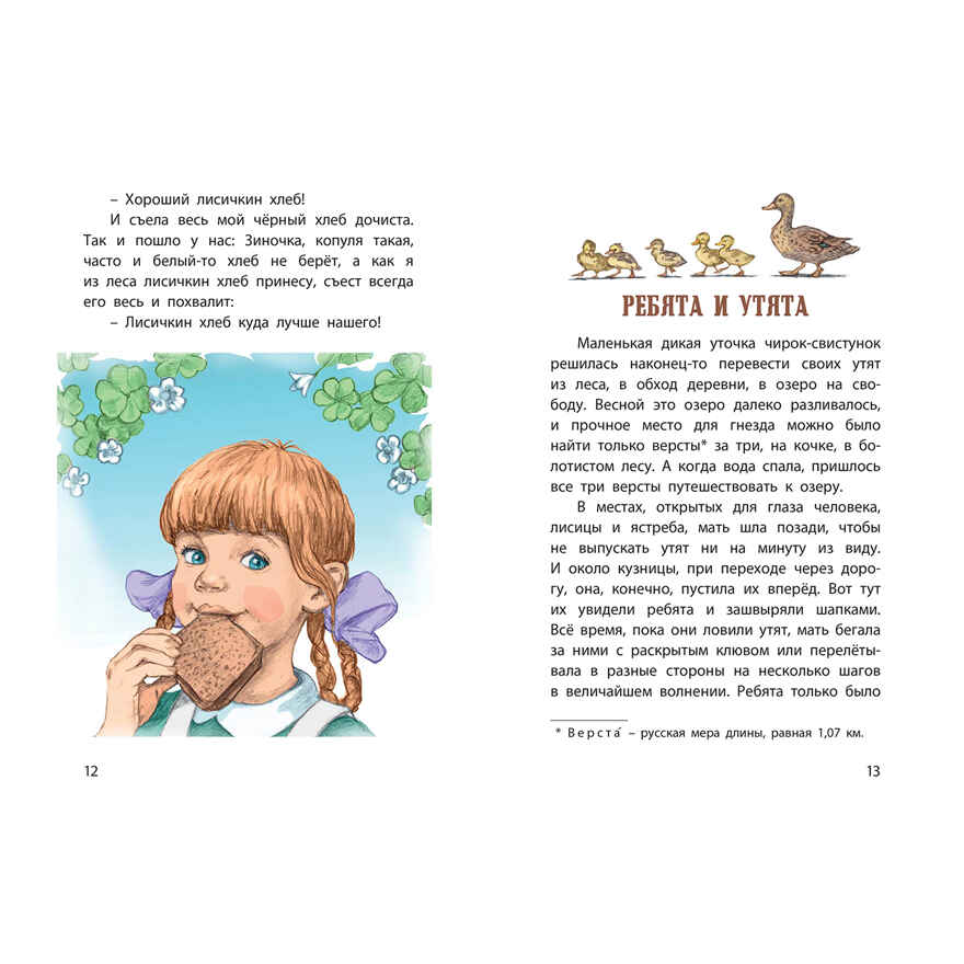 Моя Родина. Рассказы, производитель ЭНАС-КНИГА , ISBN 978-5-00198-441-2, № 3