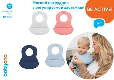 Нагрудник гибкий с кармашком Арт.835 серый, производитель Babyono, ISBN 590-1-43540-752-3 № 5