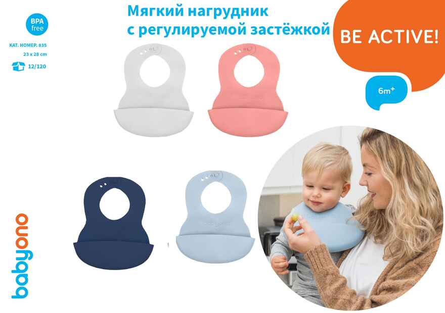 Нагрудник гибкий с кармашком Арт.835 серый, производитель Babyono, ISBN 590-1-43540-752-3, № 5