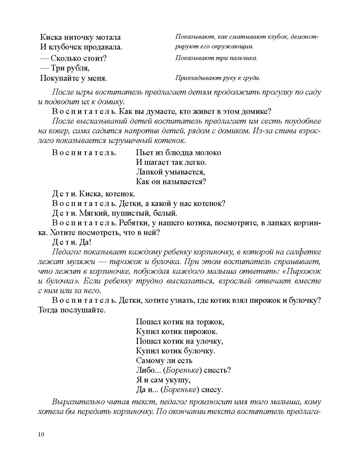 Занятия по формированию интереса дошкольников к детской художественной литературе в соответствии с ФОП ДО (с 2 до 4 лет).ФОП ДО. ФГОС ДО., производитель Детство-Пресс , ISBN 978-5-90785-849-7№ 3