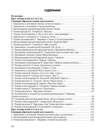 Занятия по формированию интереса дошкольников к детской художественной литературе в соответствии с ФОП ДО (с 2 до 4 лет).ФОП ДО. ФГОС ДО., производитель Детство-Пресс , ISBN 978-5-90785-849-7№ 4