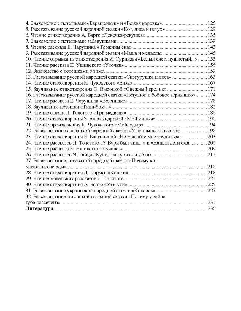 Занятия по формированию интереса дошкольников к детской художественной литературе в соответствии с ФОП ДО (с 2 до 4 лет).ФОП ДО. ФГОС ДО., производитель Детство-Пресс , ISBN 978-5-90785-849-7, № 5
